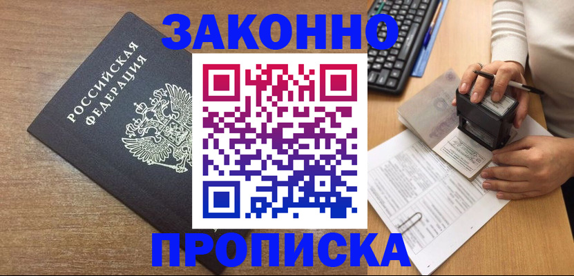 временная прописка в Козьмодемьянске