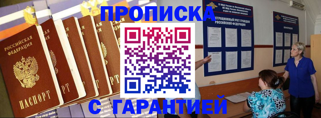 прописка 2025 в Козьмодемьянске
