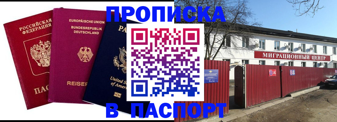 прописка в квартире в Козьмодемьянске